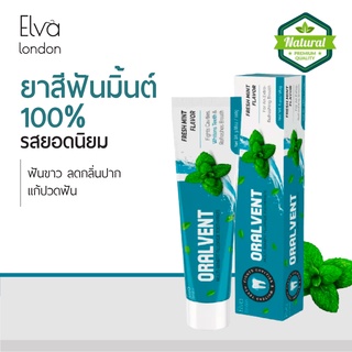 Elva London ยาสีฟัน ยาสีฟันมิ้นต์  100% ฟันขาว ลดกลิ่นปาก Mint Flavor Toothpaste ฟอกสีฟัน Toothpaste for Anti-Cavity รสย