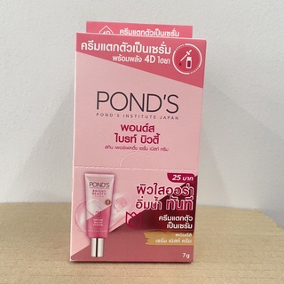 (6 ซอง) Ponds Bright Beauty Skin Perfecting Serum Burst Cream พอนด์ส ไบร์ท บิวตี้ สกิน เพอร์เฟคติ้ง เซรั่ม ครีม 7 กรัม