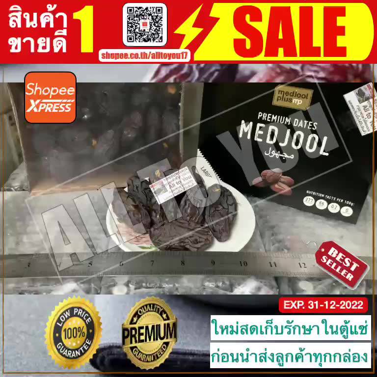 อินทผาลัม-เมดจู-250g-500g-แบ่งขาย-medjool-plus-mp-อินทผลัม-เมดจู-เมดจูล-เมดจูน-เม็ดจูน-เม็ดจูล-เม็ดจู-medjoul