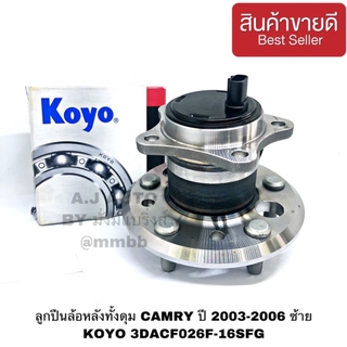 ลูกปืนล้อหลังทั้งดุม CAMRY ปี 2003-2006 ซ้าย มี ABS KOYO 3DACF026F-16SFG