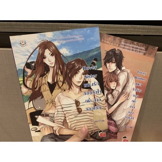 นิยายแจ่มใส 2 เล่ม 200 Lovely Brother / Dovey Sister / May112