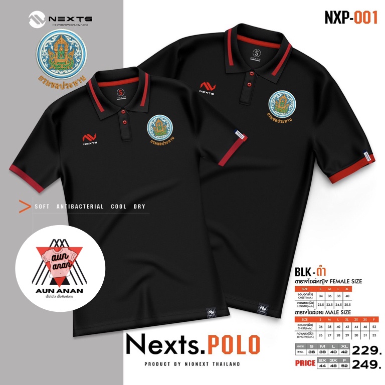 ภาพหน้าปกสินค้าโปโลชลประทานชาย Nexts POLO Nexts(ปักกรมชลประทาน)เสื้อโปโลยี่ห้อ เฉพาะผู้ชาย ราคาถูก ปักสวยงานดี จากร้าน aun_anan23 บน Shopee