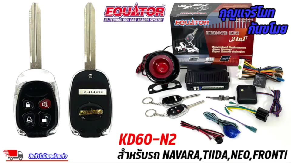 กุญแจรีโมทกันขโมยรถยนต์-equator-รุ่น-kd60-n2-สำหรับรถ-nissan-navara-tiida-neo-fronti-สัญญาณกันขโมย