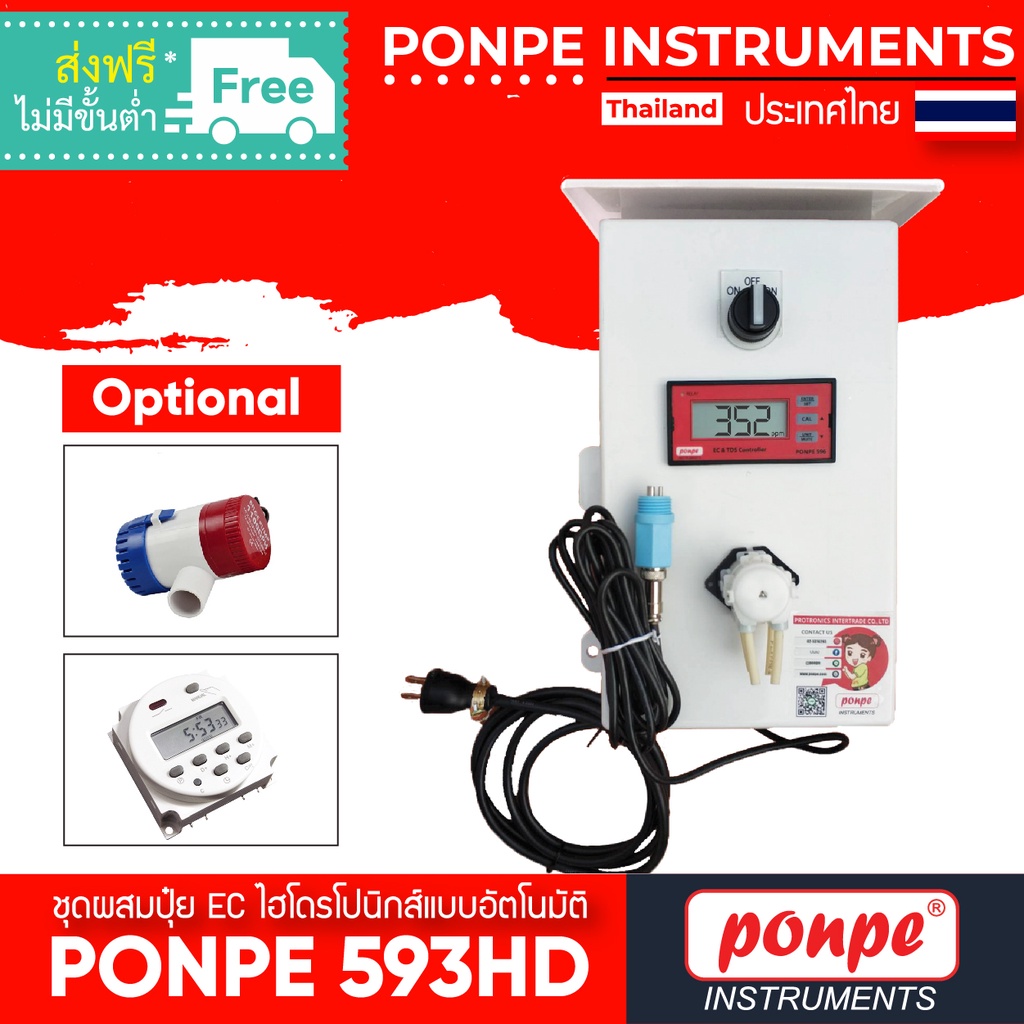 Ponpe 593hd ec controller 