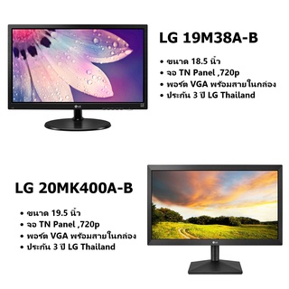 🔥โค้ดDET599JUN ลด150.-🔥 จอคอมพิวเตอร์ LG รุ่น 18.5" 19M38A-B, รุ่น 19.5" 20MK400A-B VGA Monitor ขนาด 18.5-19.5 นิ้ว
