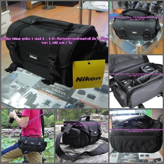 กระเป๋ากล้อง Nikon ราคาถูก พร้อมสายสะพายข้าง