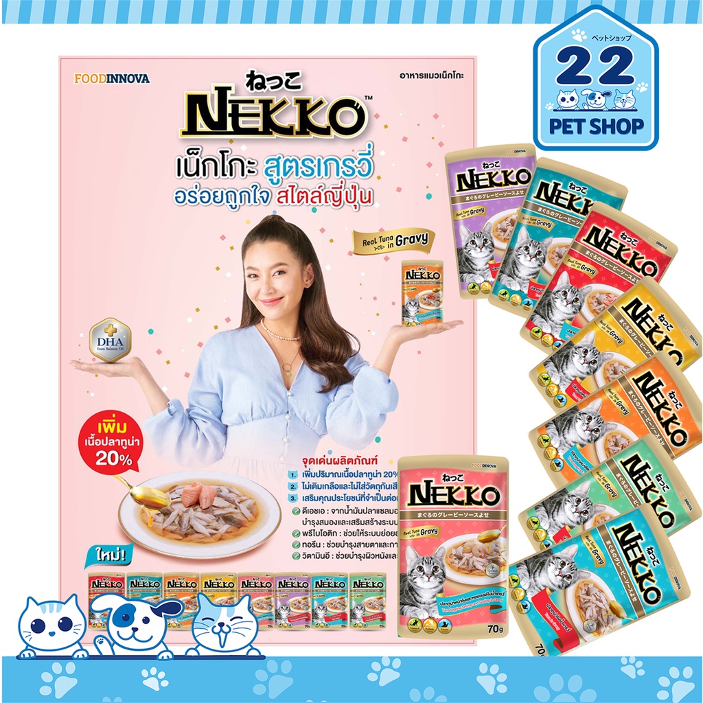 ภาพหน้าปกสินค้าอาหารแมวเปียก Nekko อาหารแมว เน็กโกะ 70g. X 12 ซอง มีหลายรสชาติ น้องแมวชอบ จากร้าน 22petshop บน Shopee