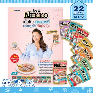 ภาพขนาดย่อของภาพหน้าปกสินค้าอาหารแมวเปียก Nekko อาหารแมว เน็กโกะ 70g. X 12 ซอง มีหลายรสชาติ น้องแมวชอบ จากร้าน 22petshop บน Shopee