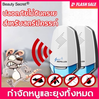 สินค้าพร้อมส่ง💥เครื่องไล่หนู อัลตราซาวนด์กำลังสูง (ที่ไล่หนูไฟฟ้า Pest Repeller เครื่องไล่หนู ขับไล่แมลงแบบมืออาชีพ)