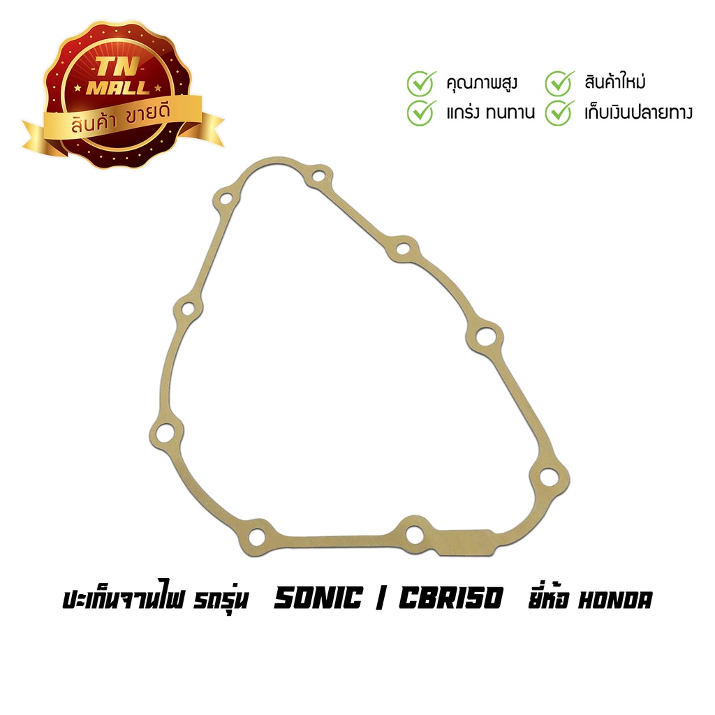 ปะเก็นจานไฟ-sonic-cbr150-โซนิค-ซีบีอาร์150-แท้-ศูนย์-honda-11395-kgh-901