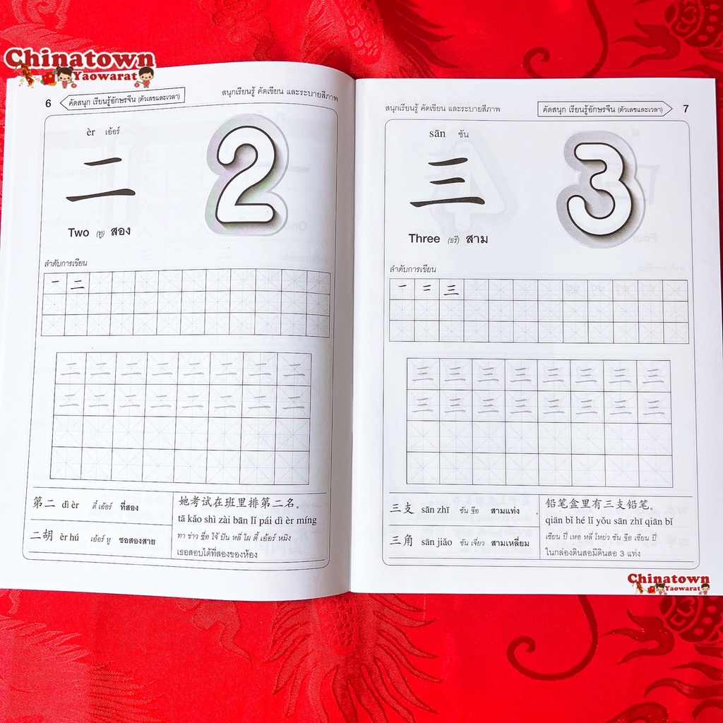 หนังสือ-คัดสนุก-เรียนรู้-อักษรจีน-เล่มฟ้า-หมวด-ตัวเลข-เวลา-คำศัพท์จีน-เรียนจีนพื้นฐา-พินอิน-สมุดคัดจีน-ตารางคัดคำศัพ