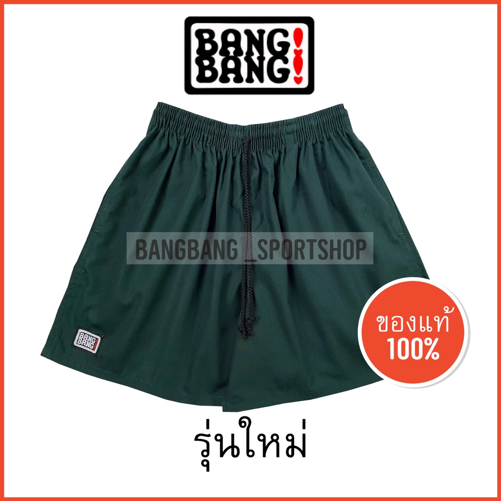 ภาพสินค้ากางเกง BANGBANG (รุ่นใหม่) 100 % กางเกงขาสั้น กางเกงแบงแบง จากร้าน bangbang_sportshop บน Shopee ภาพที่ 6