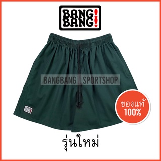ภาพขนาดย่อของภาพหน้าปกสินค้ากางเกง BANGBANG (รุ่นใหม่) 100 % กางเกงขาสั้น กางเกงแบงแบง จากร้าน bangbang_sportshop บน Shopee ภาพที่ 6