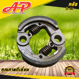 คลัช ผ้าคลัช คลัชไม่มีแกน เครื่องตัดหญ้า MAKITA RBC 411