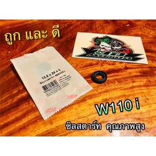 ซิลสตาร์ท 13.8-24-5 W110i Dream110 dream super cub 13.8 24 5 13.7-24-5  ซิลแกนสตาร์ท เคลือบเทปล่อน แบบแท้