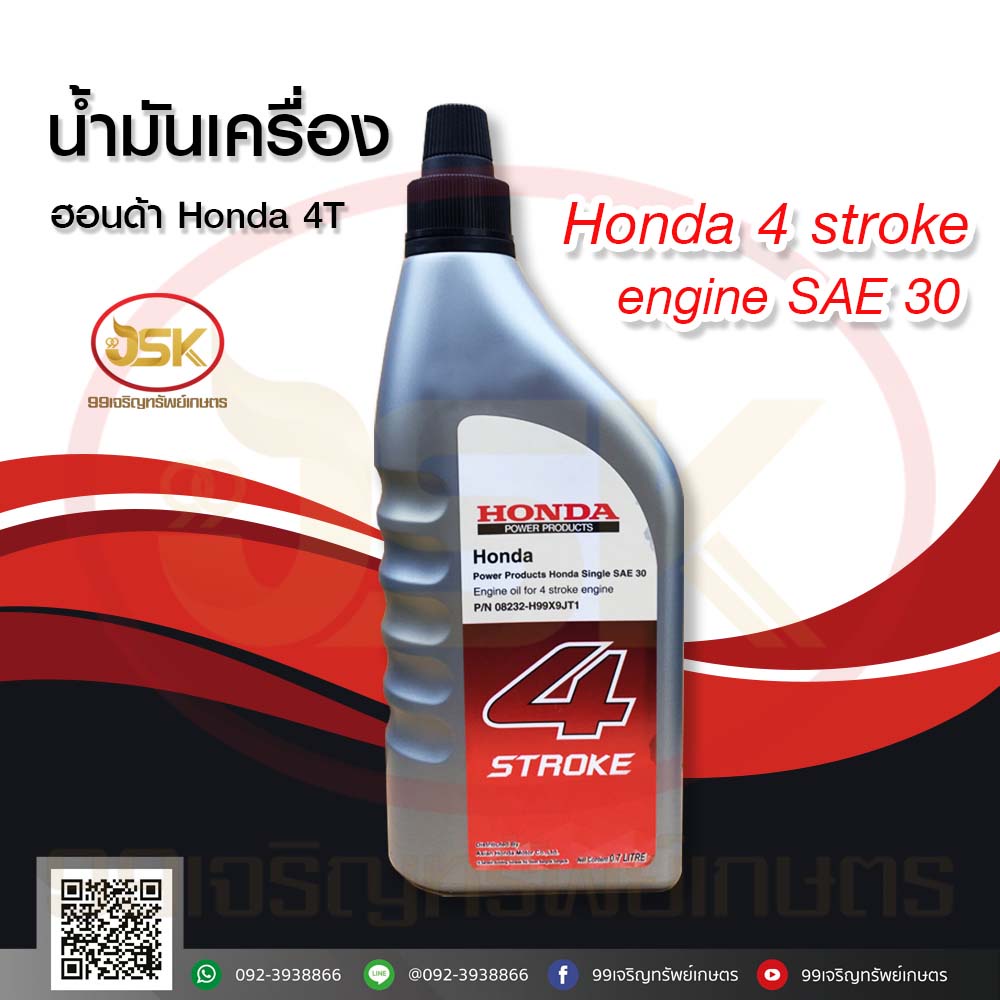 น้ำมันเครื่อง-honda-ขนาด-0-7-ลิตร