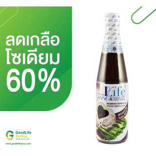 ซอสหอย ซอสหอยนางรม ตรากู๊ดไรฟ์ ขนาด 200 ml.good life น้ำมันหอย โซเดียมต่ำ เค็มน้อย oyster sauce low sodium ลดเกลือ60%