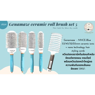 Genamaze ceramic roll brush set 5 หวีแปรงเซรามิคไนล่อนสำหรับจัดแต่งทรงผม ครบไซด์ พร้อมหวีแปรงหน้าใหญ่ลดความพันกันของเส้น