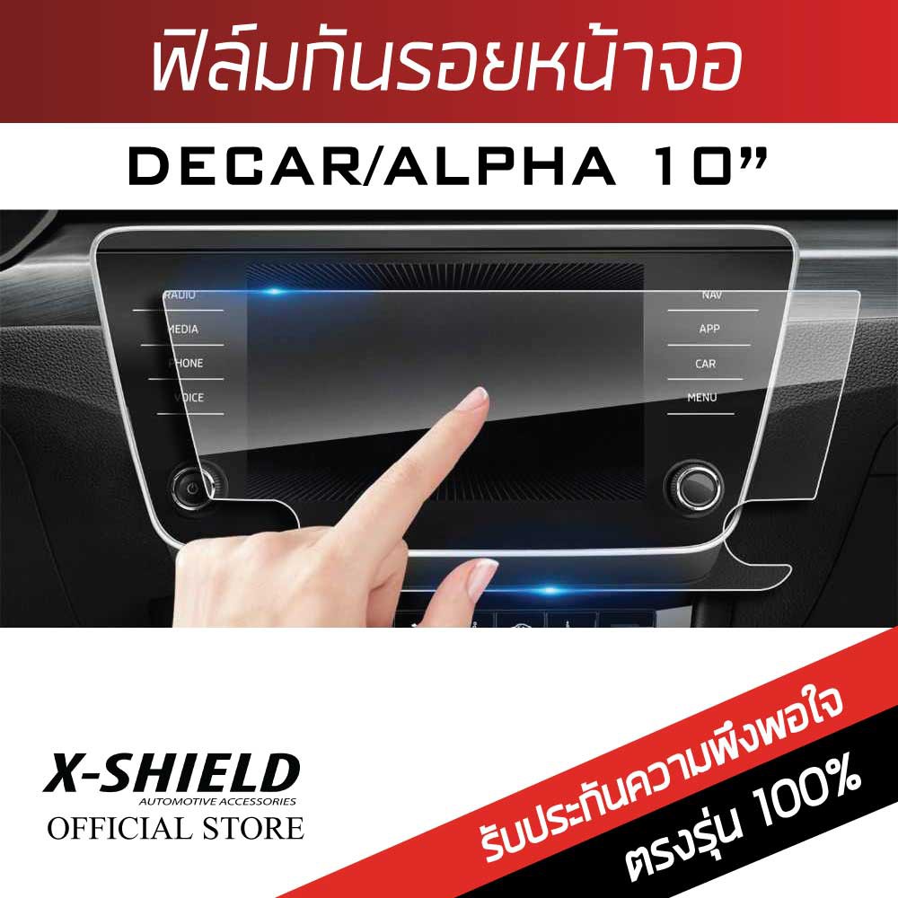 decar-alpha-ฟิล์มกันรอยหน้าจอรถยนต์-x-shield-ขนาด-10-นิ้ว-cus08-x