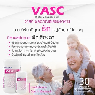 Vasc Ultima Life ของแท้ ลดไขมันเลว บำรุงระบบหลอดเลือดและหัวใจ