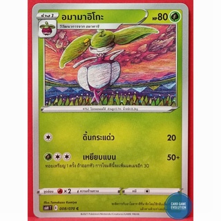 [ของแท้] อมามาอิโกะ C 008/070 การ์ดโปเกมอนภาษาไทย [Pokémon Trading Card Game]