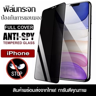 ฟิล์มกันมอง iPhone14 ฟิล์มกระจกกันมอง ฟิล์มกันเสือก iPhone12/12Mini/12Pro/12ProMax/11Pro/11ProMax/13/13pro/13promax/14