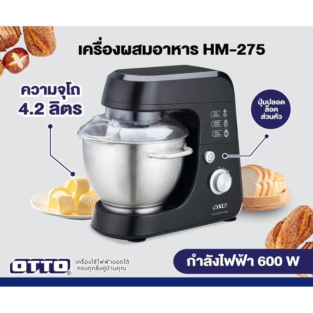 otto-เครื่องผสมอาหาร-ตีไข่-รุ่น-hm-275