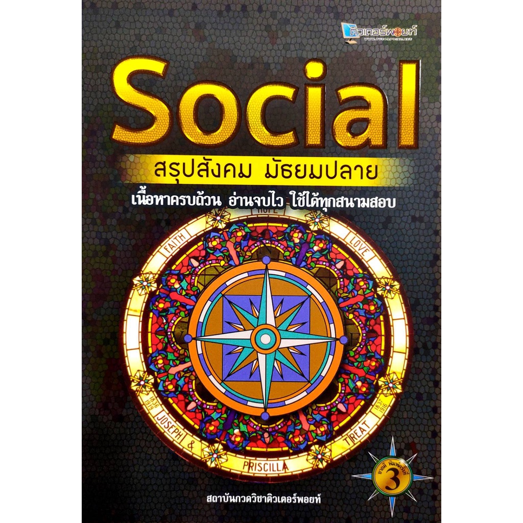 chulabook-social-สรุปสังคม-มัธยมปลาย-9786164298439-ศูนย์หนังสือจุฬาฯ