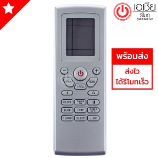 รีโมทแอร์ กรี GREE รุ่น 3E [มีสินค้าพร้อมส่งตลอดนะครับ]