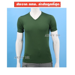 เสื้อยืดทหาร เสื้อซับใน ข้าราชการ   สีเขียวขี้ม้า  คอวี คุณภาพดี สวย ใส่สบาย ไม่ร้อน