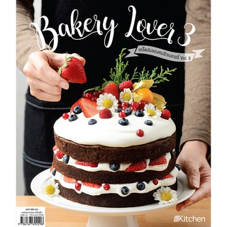 สินค้า Bakery Lover 3 เคล็ดลับของคนรักเบเกอรี่ 3
