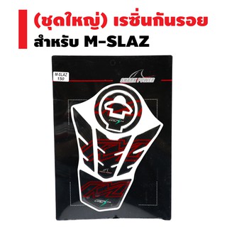 SHARK POWER กันรอยถัง + ฝาถัง M-SLAZ (สีเคฟล่า+แดง)