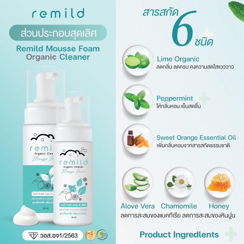 remild-มูสโฟมรีเทนเนอร์-ฟันปลอม-จัดฟันใส-aligner-invisalign-มูสโฟมทำความสะอาดรีเทนเนอร์-สูตรทันตแพทย์