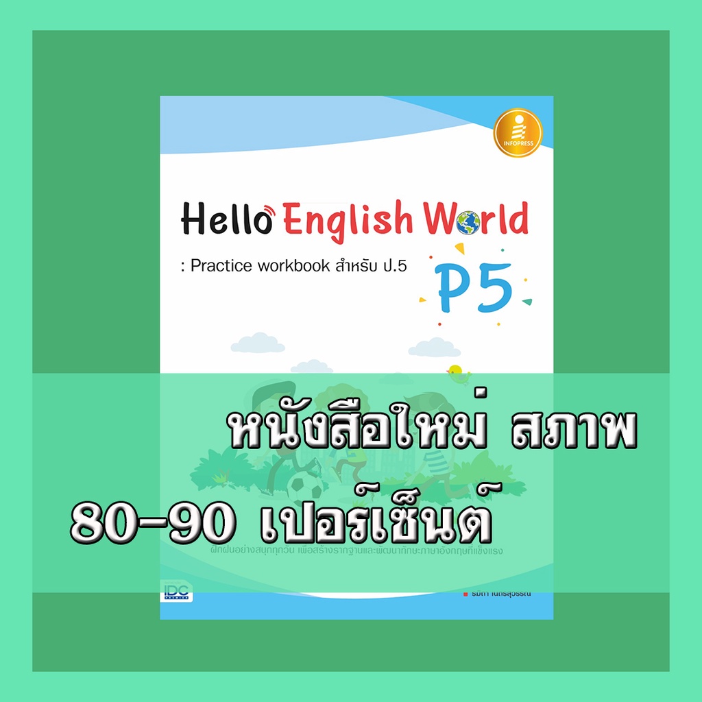 หนังสือป.5 Hello English World P5 : Practice workbook สำหรับ ป.5 ...