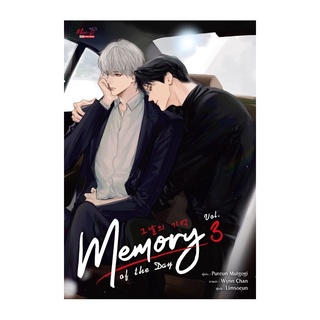 หนังสือ Memory of the Day เล่ม 3