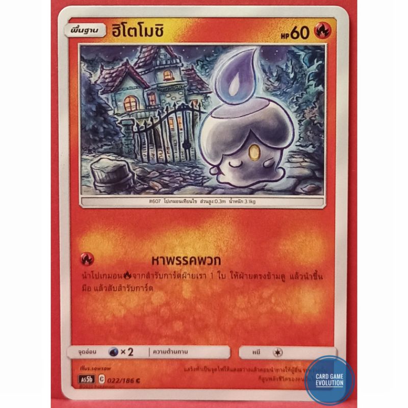 ของแท้-ฮิโตโมชิ-c-022-186-การ์ดโปเกมอนภาษาไทย-pok-mon-trading-card-game