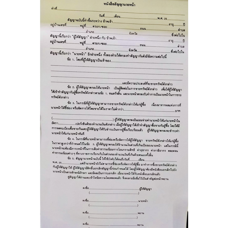 สัญญานายหน้า-แบบใหม่ที่นิยมใช้กันทั่วประเทศ-28-แผ่นรวมปก