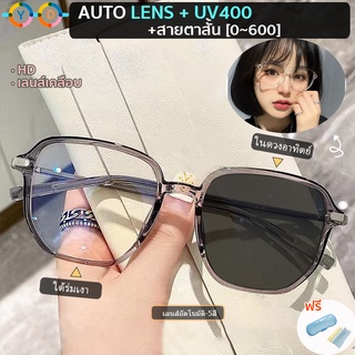 สินค้า แว่นสายตาสั้น (-50 ถึง -600) เลนส์ออโต้ + UV400 + เปลี่ยนสีภายใต้แสงแดด แว่นตาเปลี่ยนสีอัตโนมัติ TR90 กรอบแว่นตา แว่นผู้ชาย แว่นผู้หญิง