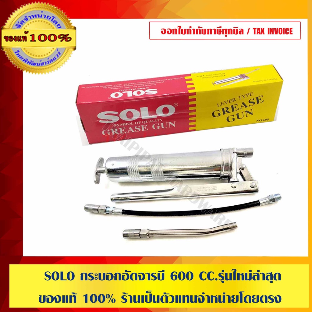 รูปภาพสินค้าแรกของSOLO กระบอกอัดจารบี 600 CC.รุ่นใหม่ล่าสุด 100% ร้านเป็นตัวแทนจำหน่ายโดยตรง