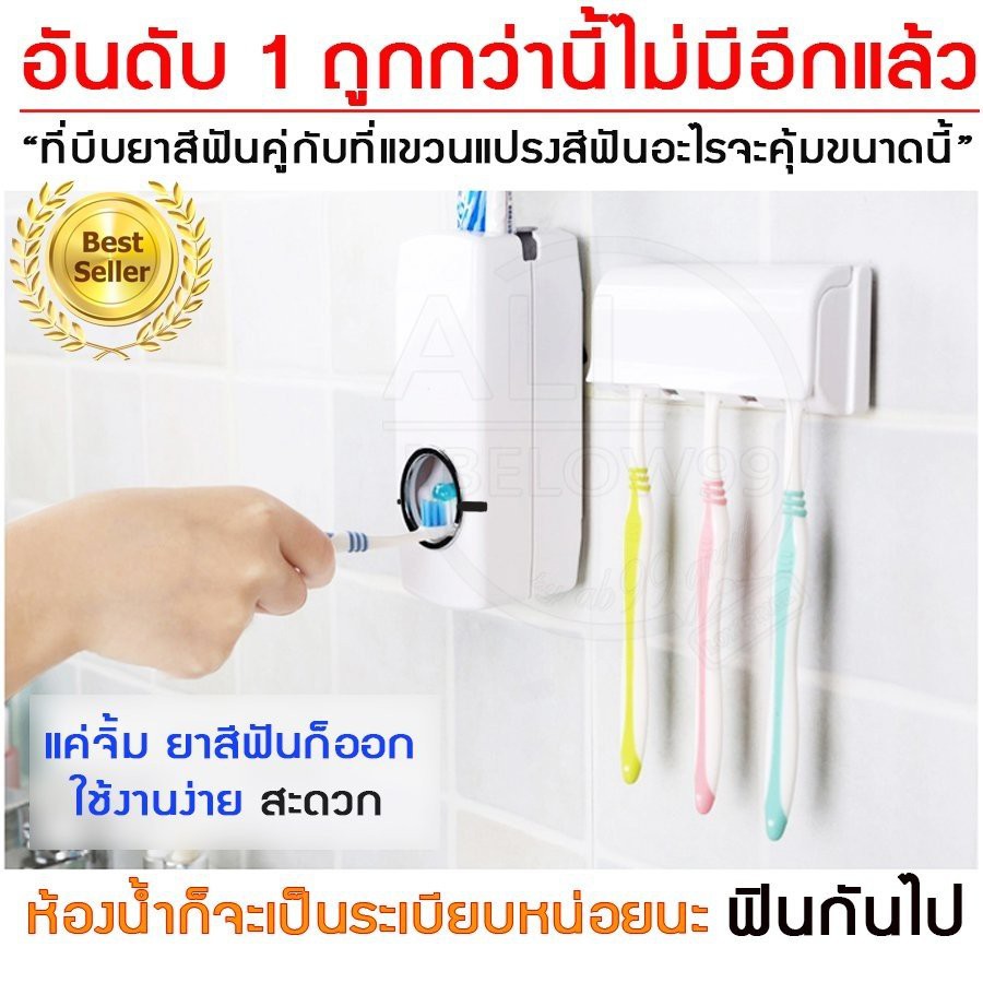 ถูกและดี-กดยาสีฟันศูนย์ยากาศ-toothpaste-dispenser