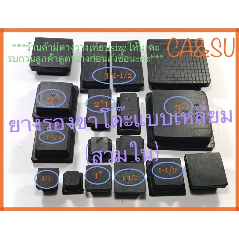 ภาพหน้าปกสินค้าลูกยางรองขาโต๊ะแบบเหลี่ยม(สวมใน) จากร้าน i030ejswov บน Shopee