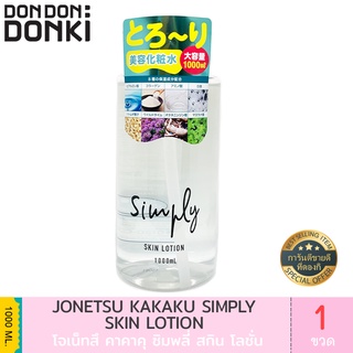 JONETZU SIMPLY SKIN LOTION / โจเนทสึ ซิมพลี สกิน โลชั่น