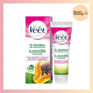 Veet วีท ครีมกำจัดขน เนเชอรัล พาพายา เอ็กแทร็กซ์ 25 ก.