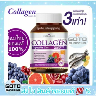 สินค้า คอลลาริช Collarich ล็อตใหม่🍒ของแท้ปั๊มนูน คอลลาเจนเฟรชชี่ มิกซ์ Collarich collagen , Freshy mix