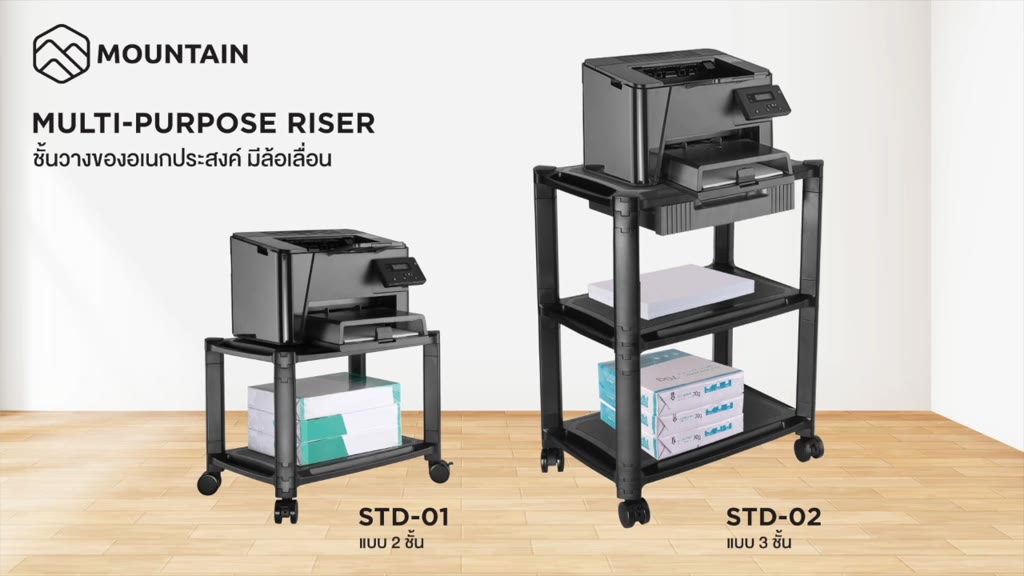 MOUNTAIN ชั้นวางอเนกประสงค์ แบบ 3 ชั้น รุ่น STD-02 [ 3-TIER MULTI ...
