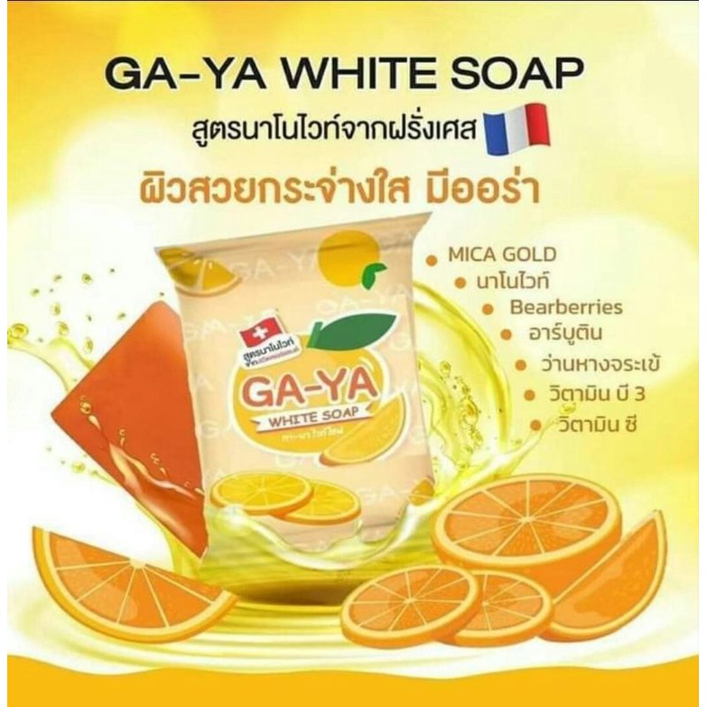 สบู่จิ๋วกายาไวท์โซฟ-gaya-พร้อมส่ง-หอมกลิ่นส้มนาโนไวท์จากฝรั่งเศส