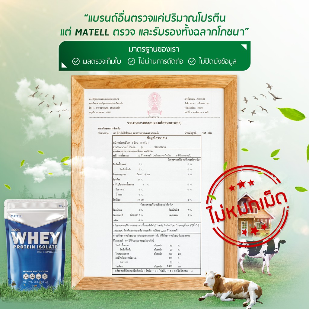 ภาพสินค้าMATELL Whey Protein Isolate เวย์ โปรตีน ไอโซเลท ขนาด Non Soy ซอย ลดไขมัน เพิ่มกล้ามเนื้อ ผสม Collagen จากร้าน matell บน Shopee ภาพที่ 3