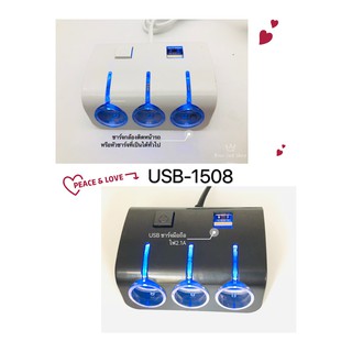 USB 1508 ที่ชาร์จในรถมีไฟ 12V “รถยนต์ 1 จาก 3 แจ็คพร้อม usb คู่”