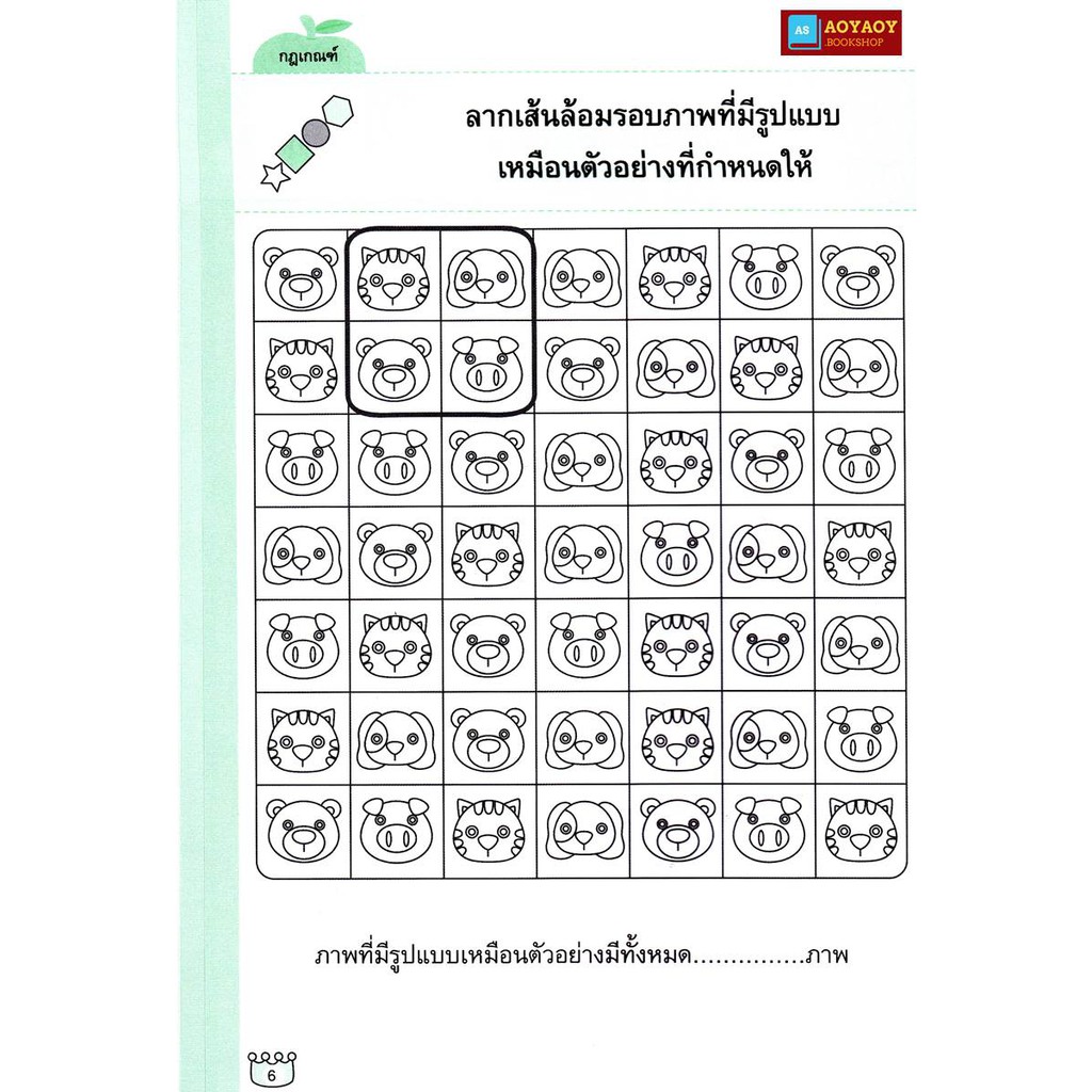 หนังสือ-เสริมไอคิว-สอดคล้องกับการทำงานของสมอง-brain-based-learning-bbl