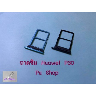 ถาดซิม Simdoor Huawei P30 อะไหล่คุณภาพดี Pu shop